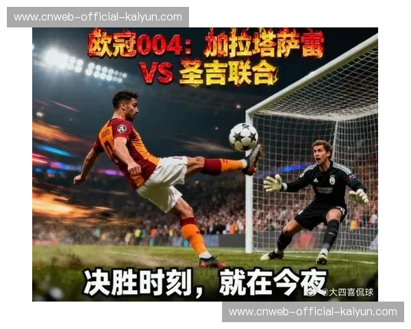 萨内欧冠4球3助，加拉塔萨雷双核反击效率12%如何提升